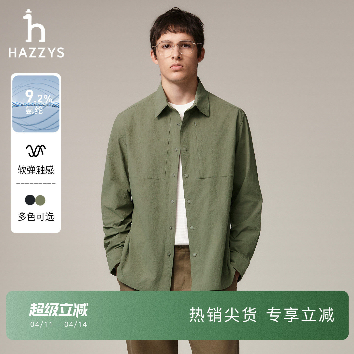 Hazzys哈吉斯秋季休闲男装纯色长袖衬衣简约通勤商务潮流衬衫外套