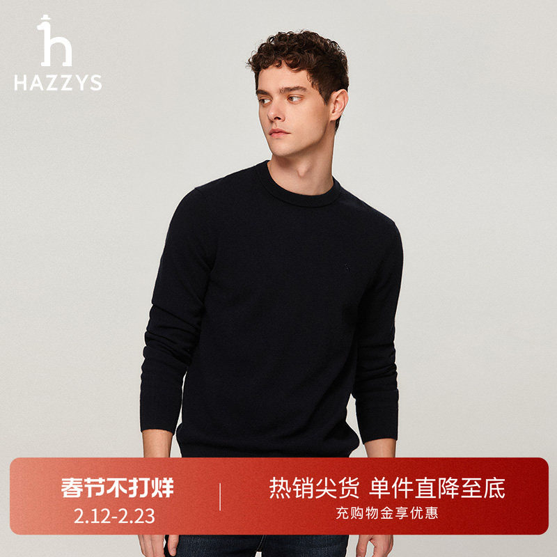 Hazzys哈吉斯秋冬男士羊绒纯色圆领毛衣休闲舒适上衣保暖针织衫男