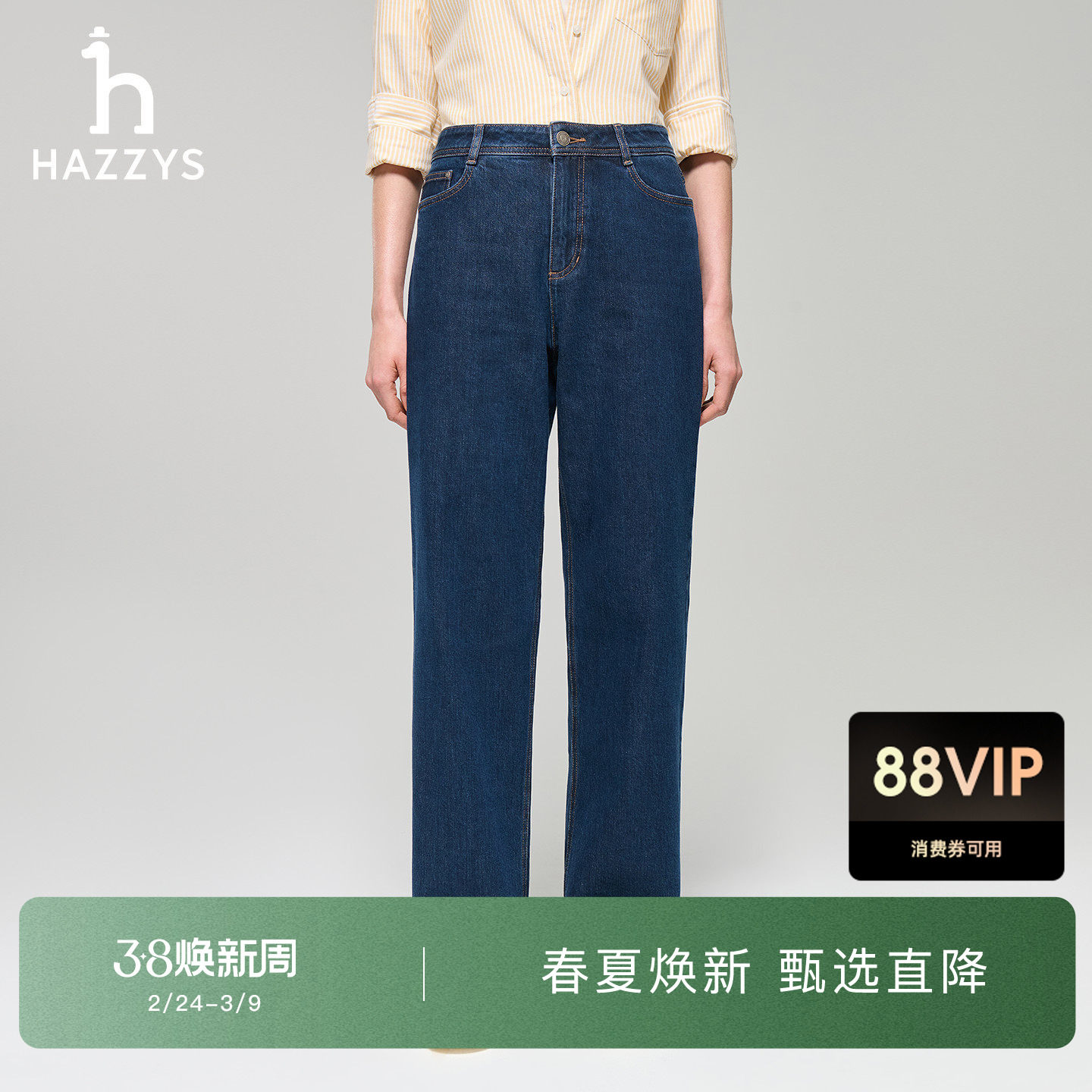 【春夏甄选】Hazzys哈吉斯牛仔裤女士时尚潮流直筒裤通勤舒适长裤