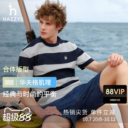 【华夫格】Hazzys哈吉斯夏季休闲男装短袖圆领通勤套头肌理感T恤