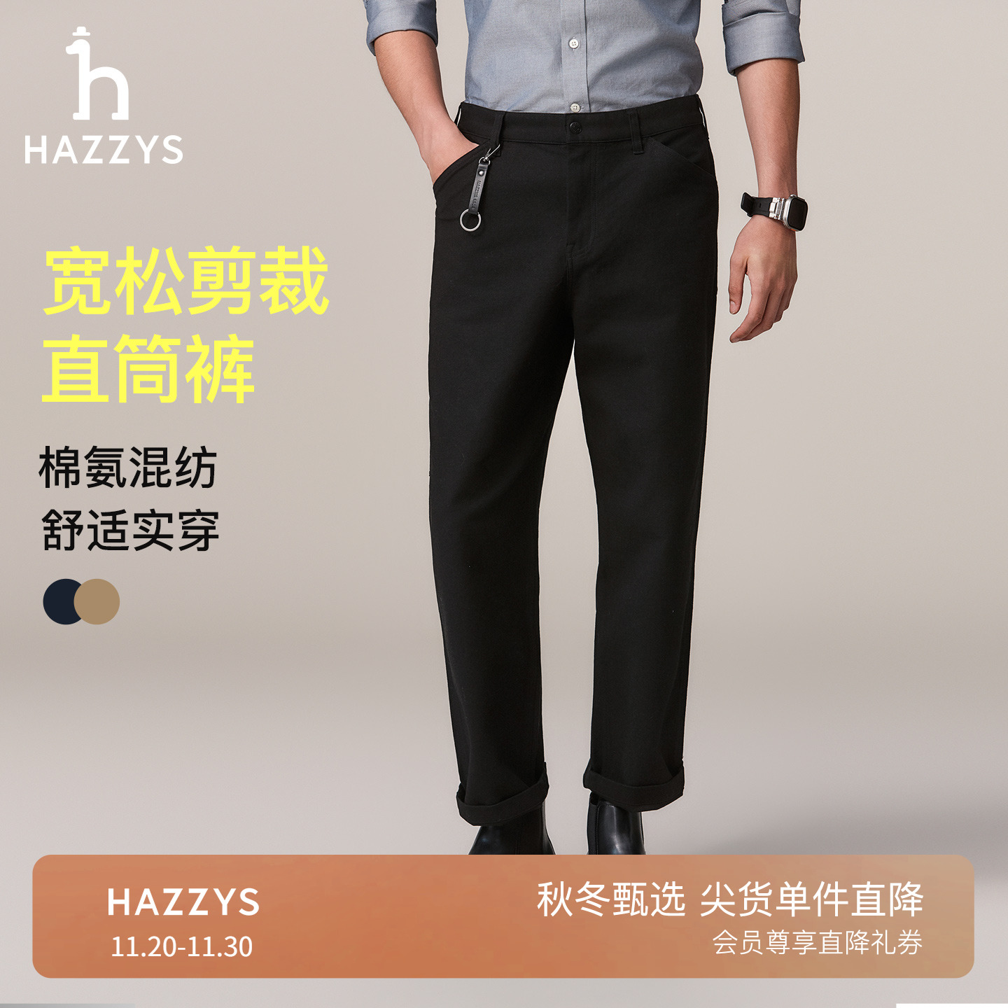 Hazzys哈吉斯秋季通勤休闲裤纯色中腰工装裤子男宽松微弹直筒长裤