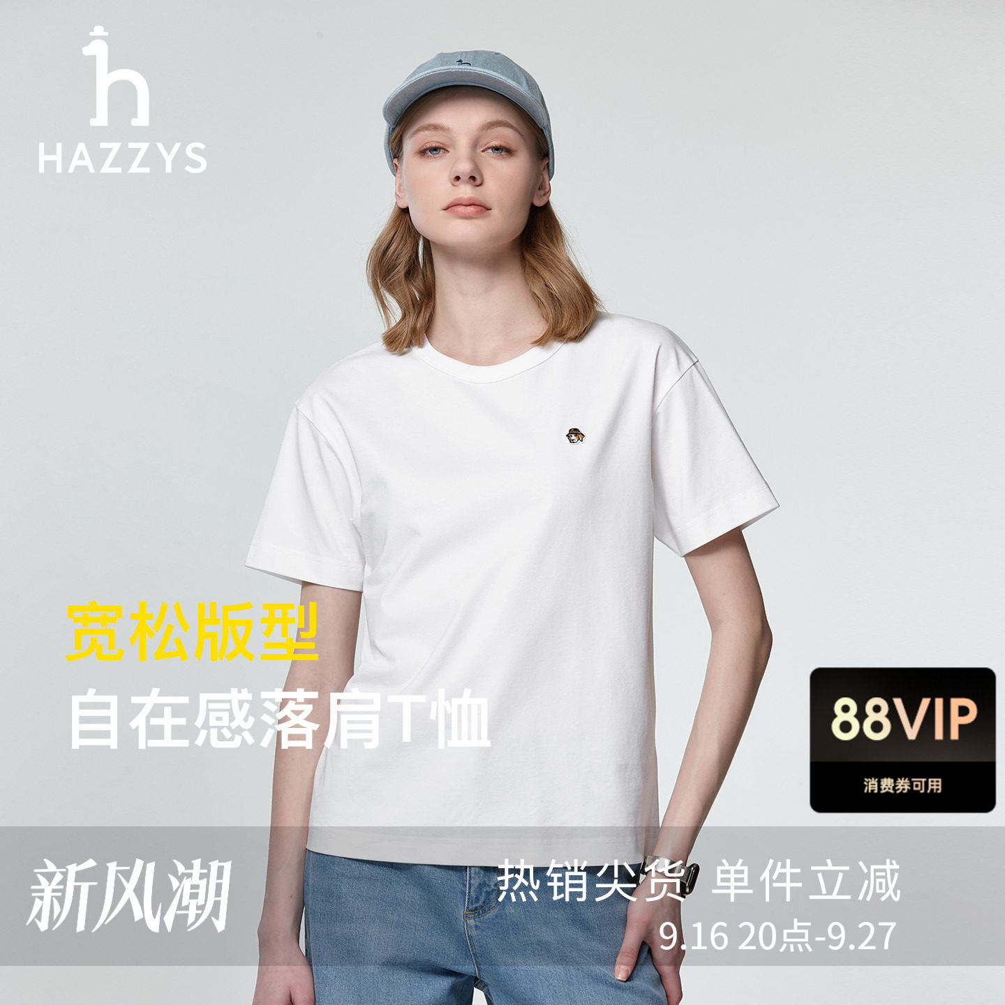 Hazzys哈吉斯宽松圆领T恤女夏季时尚休闲通勤舒适短袖上衣潮图片