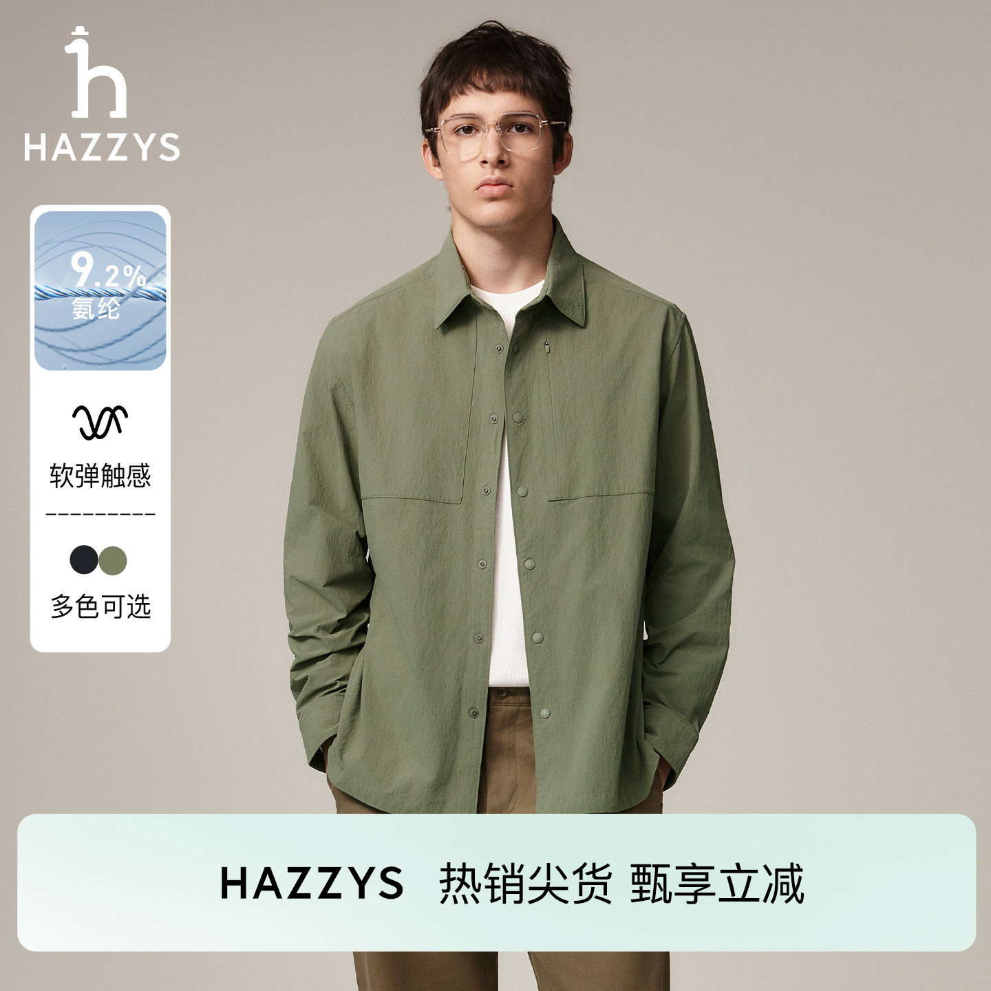 Hazzys哈吉斯秋季休闲男装纯色长袖衬衣简约通勤商务潮流衬衫外套