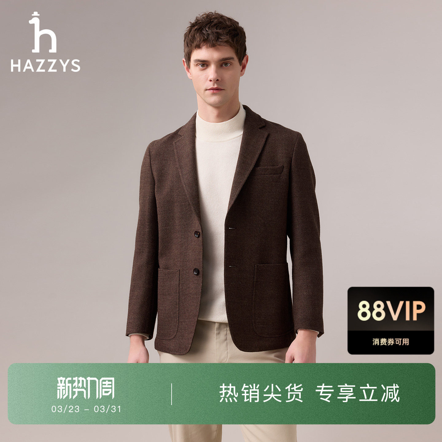 【商场同款】HAZZYS哈吉斯秋季男绵羊毛休闲西服外套上衣
