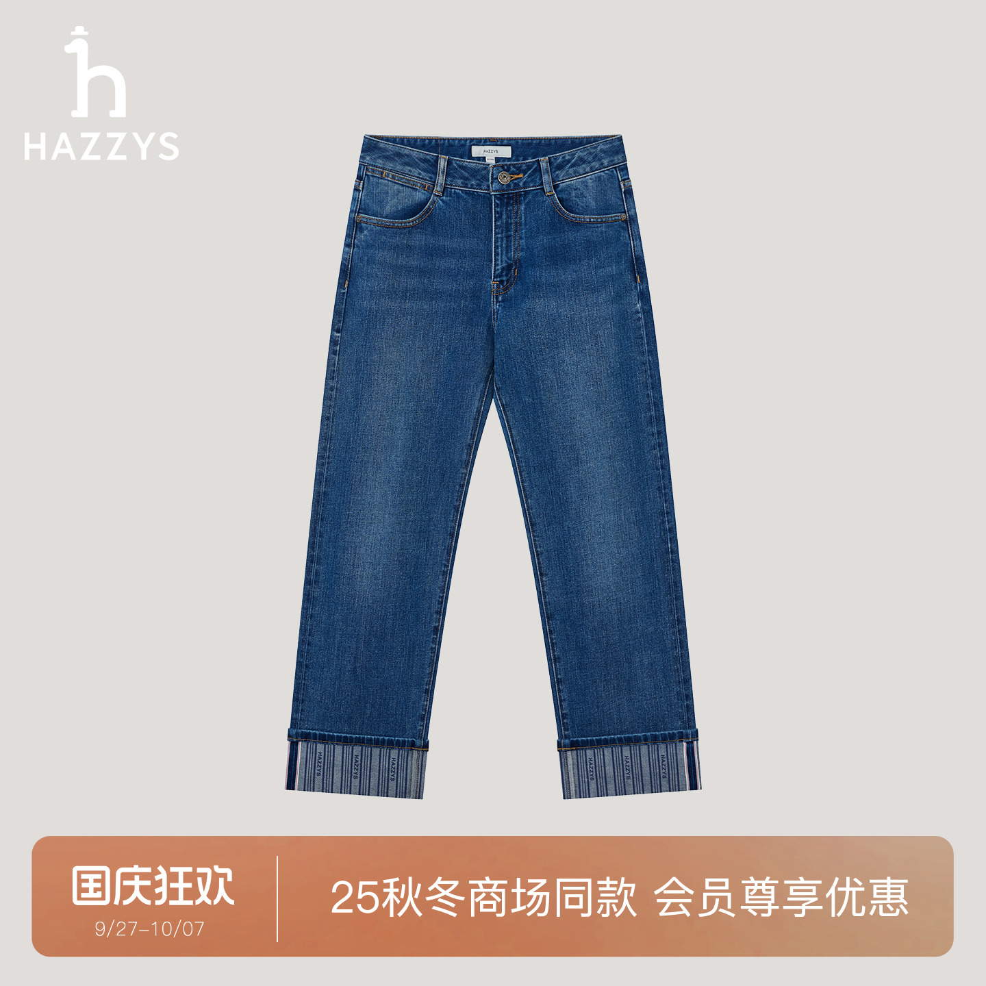 【商场同款】HAZZYS哈吉斯休闲裤女牛仔裤2025年新款长裤秋季裤子