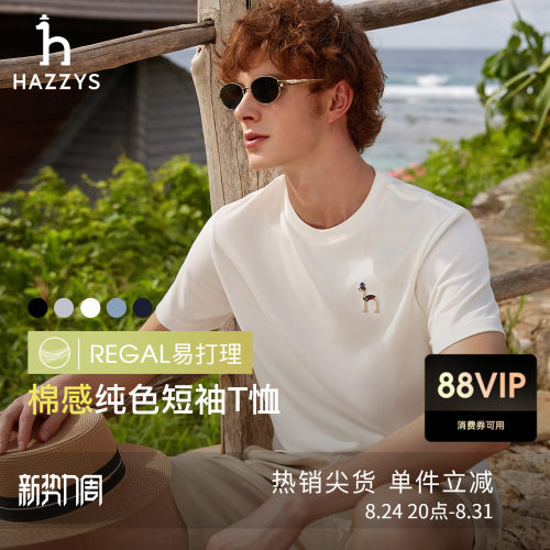 Hazzys哈吉斯夏季休闲简约中LOGO棉质短袖T恤男圆领通勤净色上衣