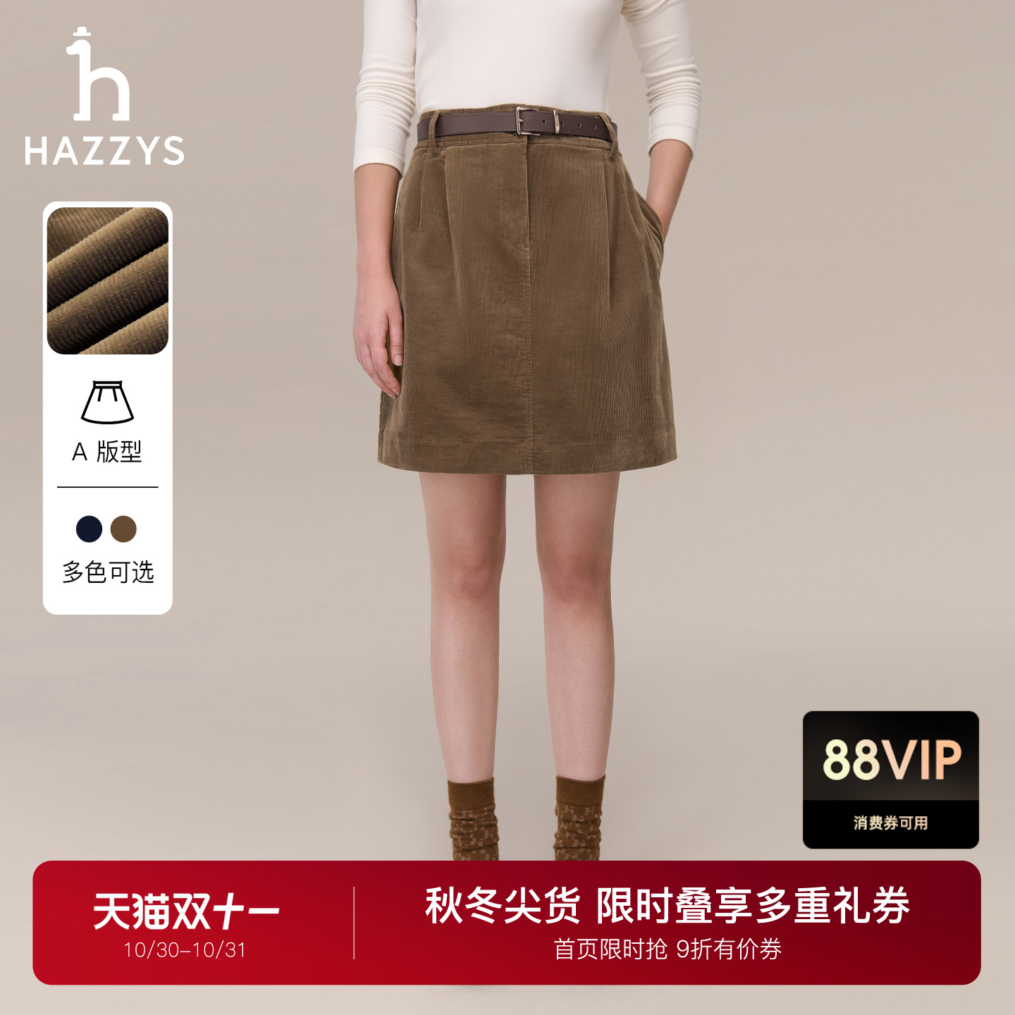 【灯芯绒半身裙】Hazzys哈吉斯简约潮流短裙女士秋季通勤休闲裙子