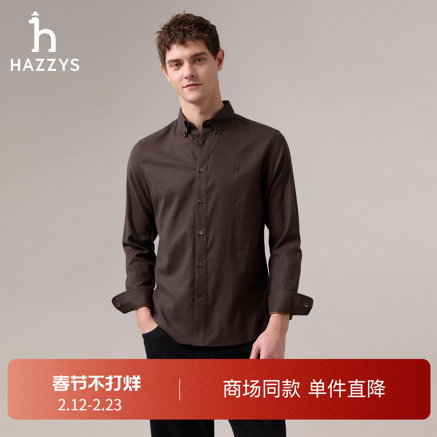 【商场同款】Hazzys哈吉斯男士长袖衬衫秋季通勤休闲上衣