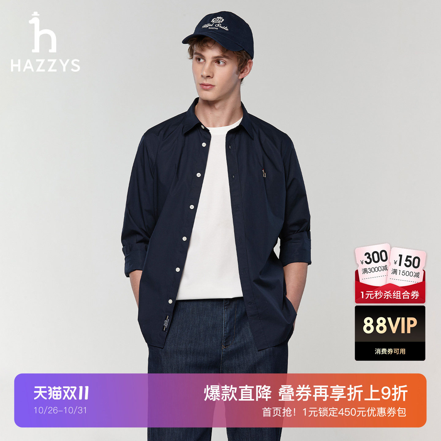 【挺括】Hazzys哈吉斯春秋季男休闲长袖棉质衬衣纯色衬衫休闲上衣
