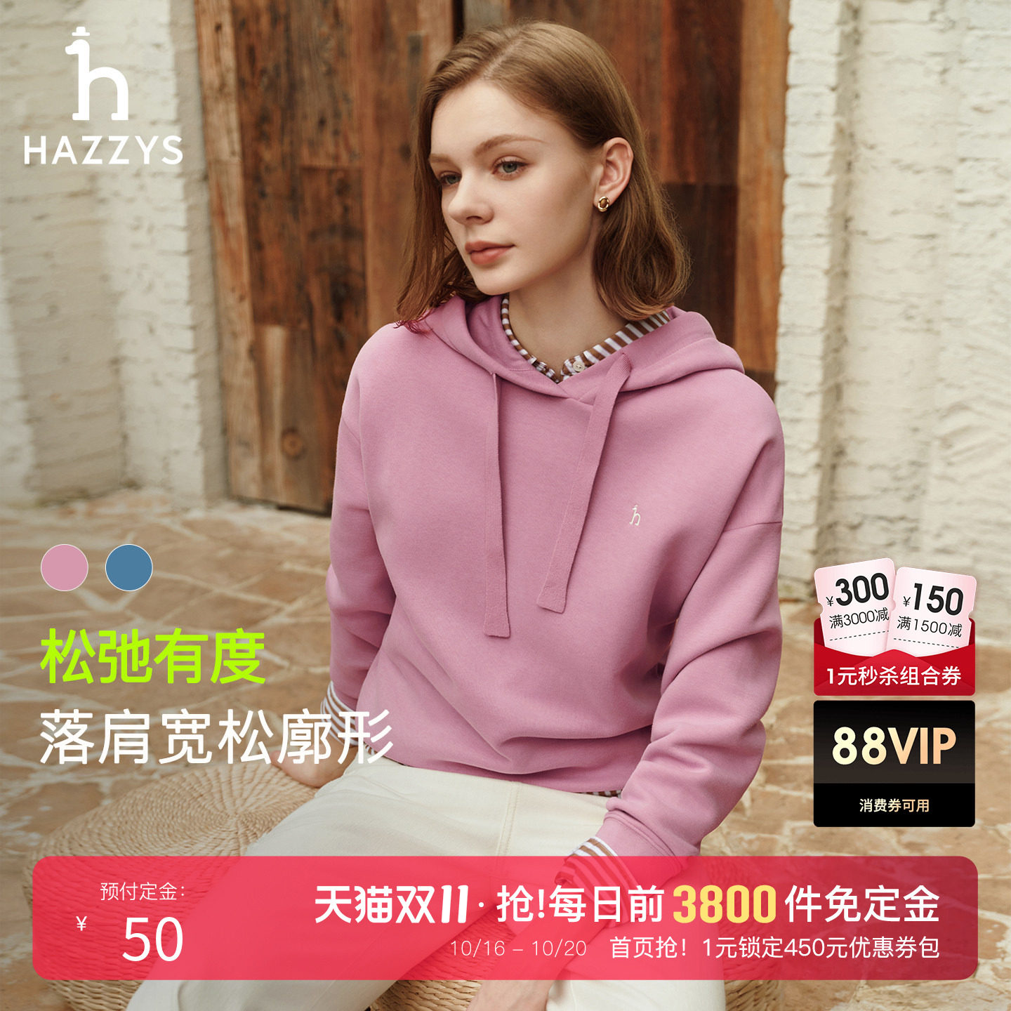 【秋季甄选】Hazzys哈吉斯连帽卫衣女士时尚休闲通勤宽松潮流上衣