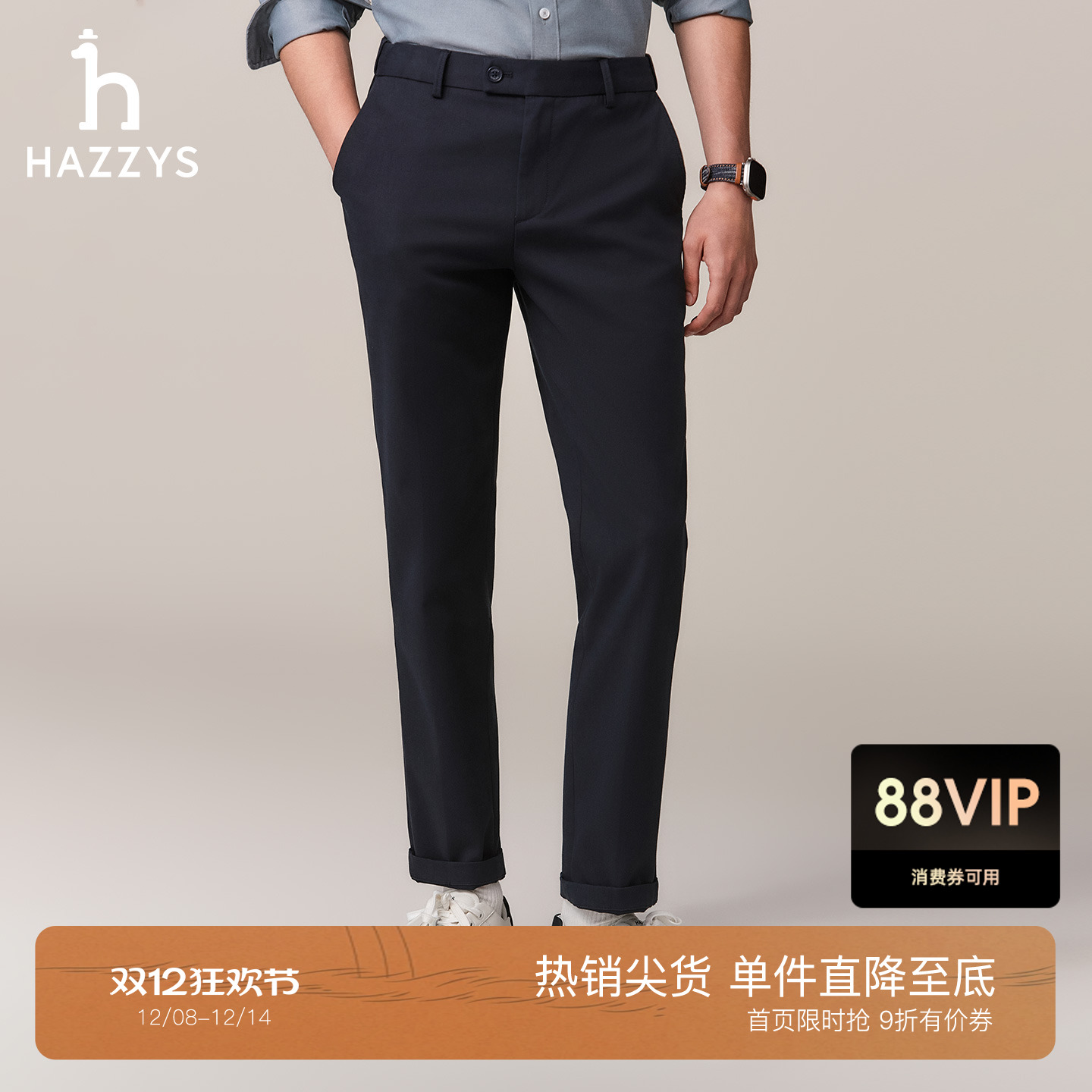 哈吉斯男士经典锥形裤