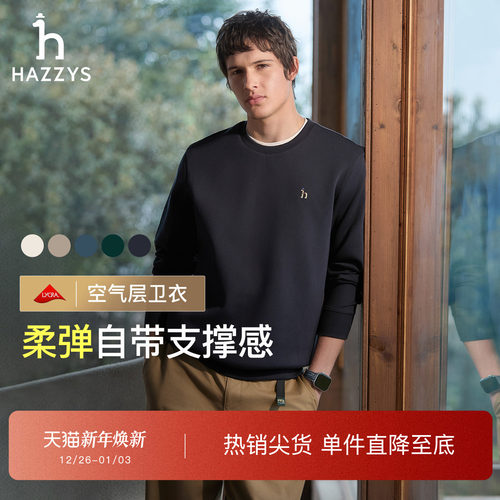 【多色可选】Hazzys哈吉斯男士空气层卫衣秋季休闲纯色圆领上衣潮