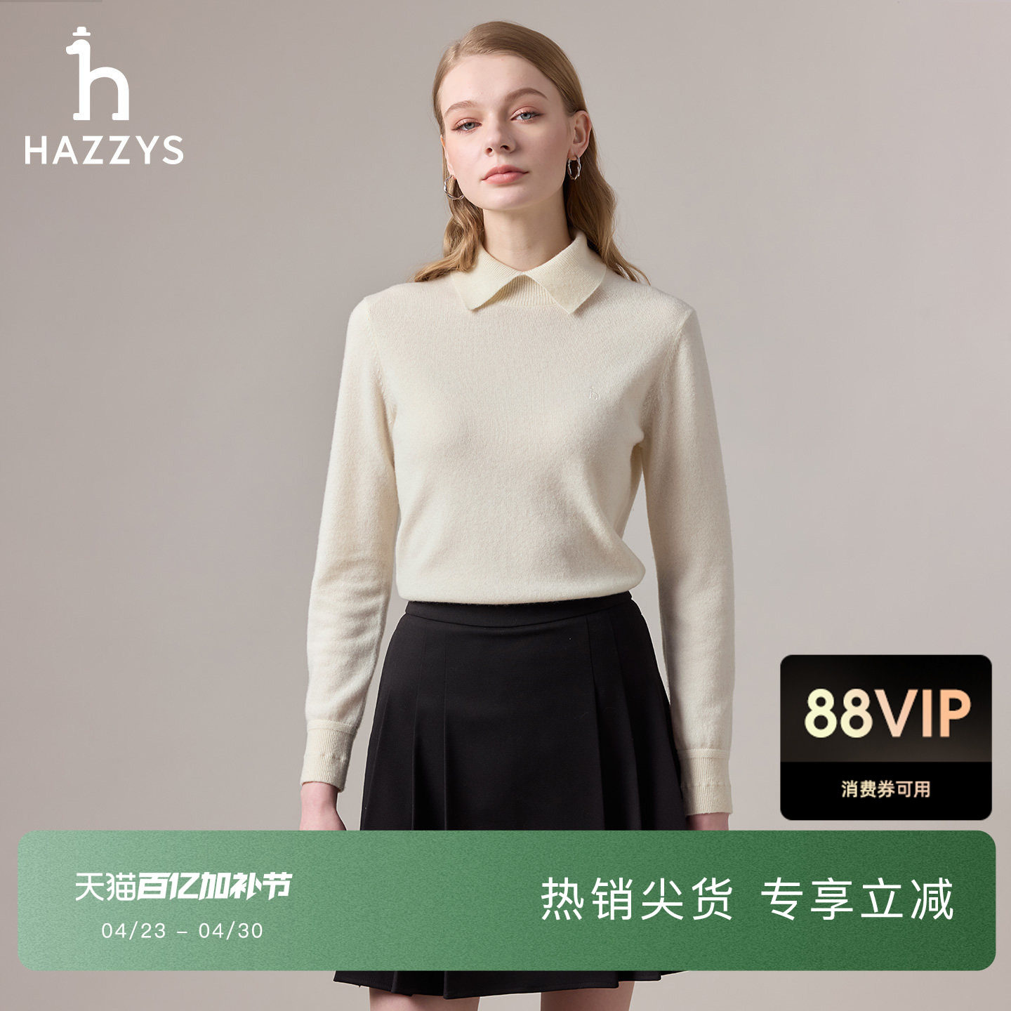 【宋佳明星同款】Hazzys哈吉斯翻领针织衫女25秋冬新品纯色羊绒衫