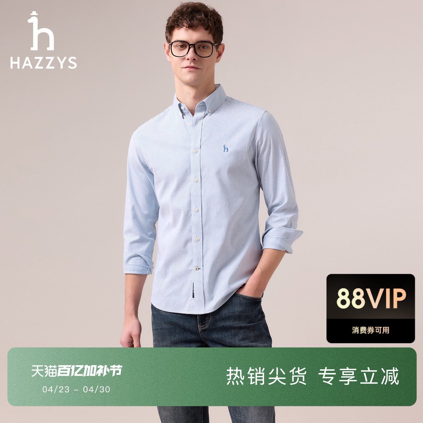 【商场同款】HAZZYS哈吉斯秋季男装长袖衬衫休闲商务上衣