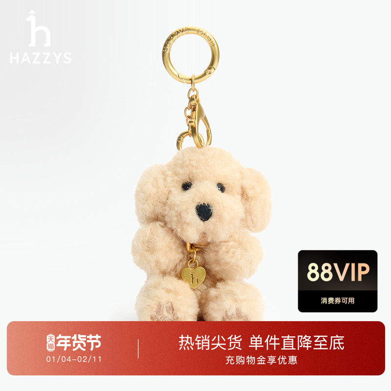 Hazzys哈吉斯狗狗公仔钥匙扣时尚毛绒挂件背包配件,服饰配件/皮带/帽子/围巾,钥匙扣,淘宝优惠券,粉丝福利购,淘宝优惠卷