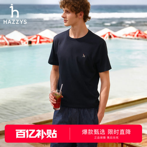 【吸湿速干】Hazzys哈吉斯男士短袖T恤夏季纯色简约通勤圆领上衣