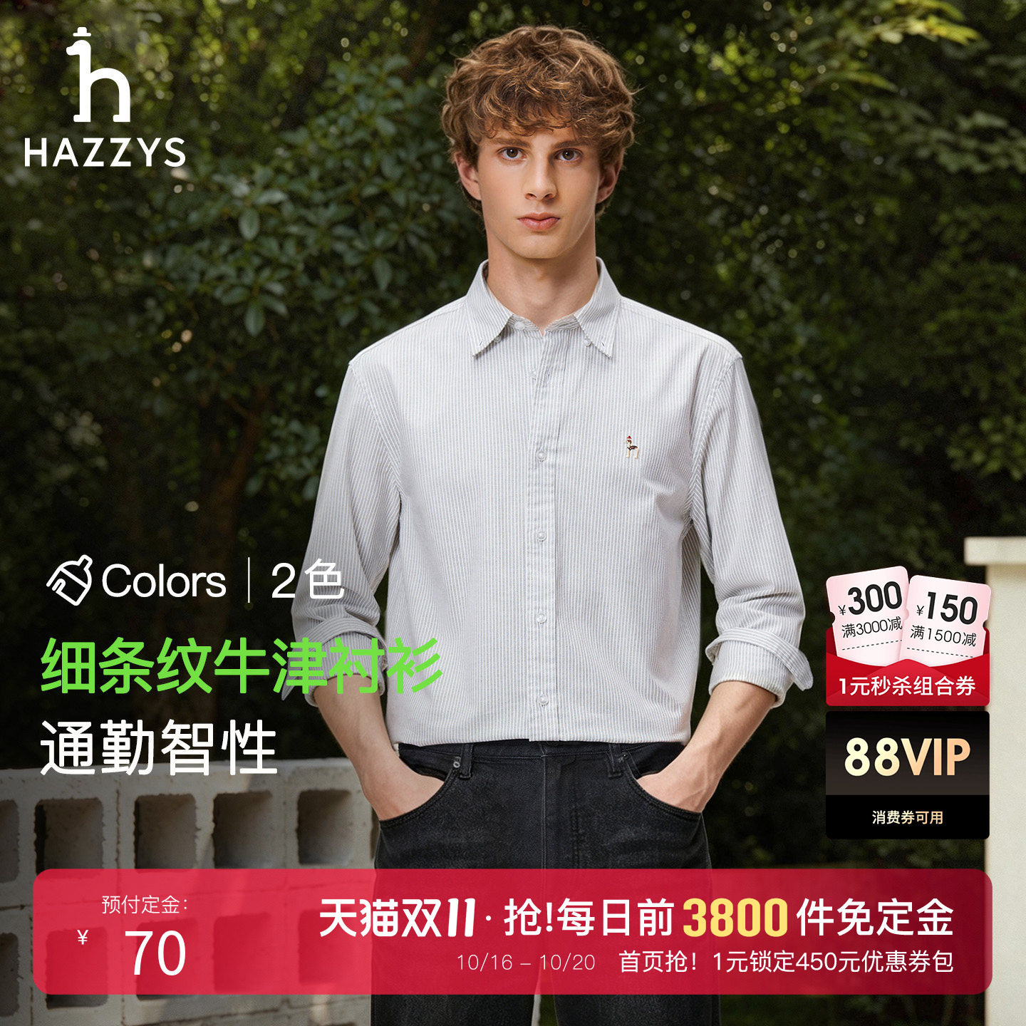 【雅致条纹】Hazzys哈吉斯牛津纺衬衣男秋季合体通勤商务长袖衬衫