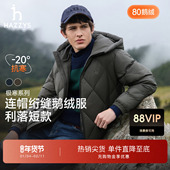 鹅绒 Hazzys哈吉斯冬季 男厚款 羽绒服哑光菱形绗缝连帽短款 外套