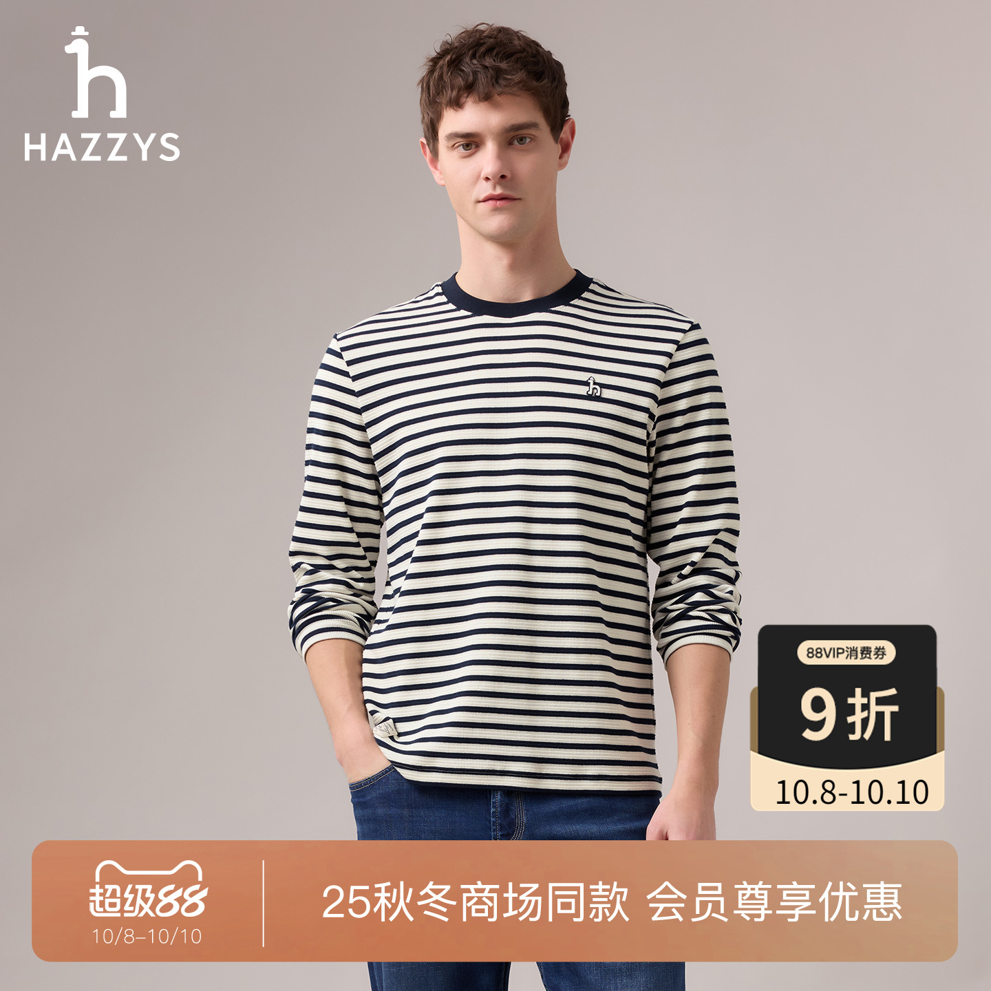 【商场同款】HAZZYS哈吉斯2025秋季新品男装条纹卫衣休闲圆领长袖