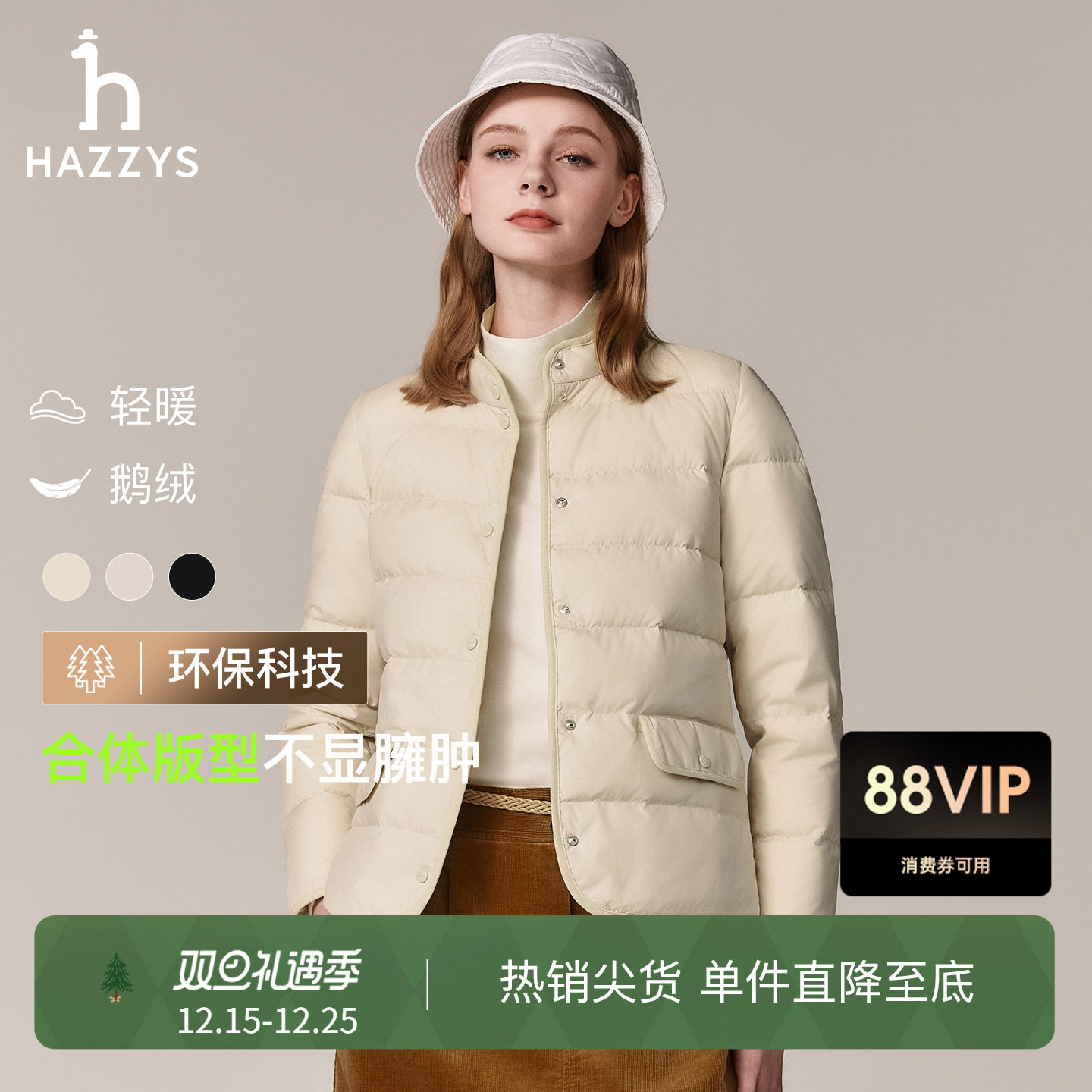 Hazzys哈吉斯轻薄羽绒服女秋冬时尚休闲复古鹅绒通勤保暖包边外套