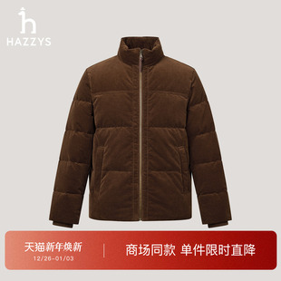 男士 新款 Hazzys哈吉斯2025冬季 灯芯绒立领休闲羽绒服 商场同款
