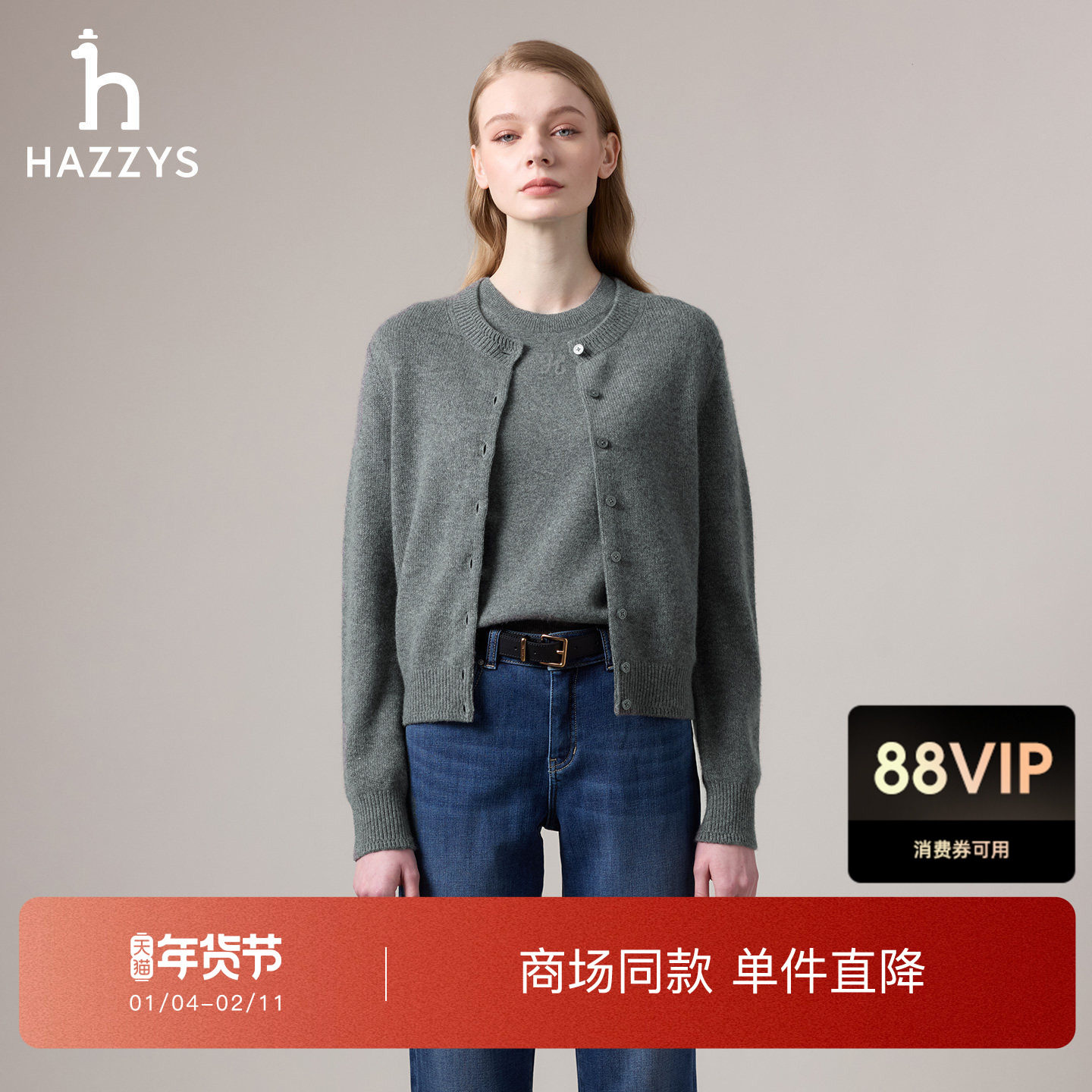 【商场同款】Hazzys哈吉斯针织开衫女2025秋季新品舒适纯色羊绒衫,女装/女士精品,羊绒衫,淘宝优惠券,粉丝福利购,淘宝优惠卷