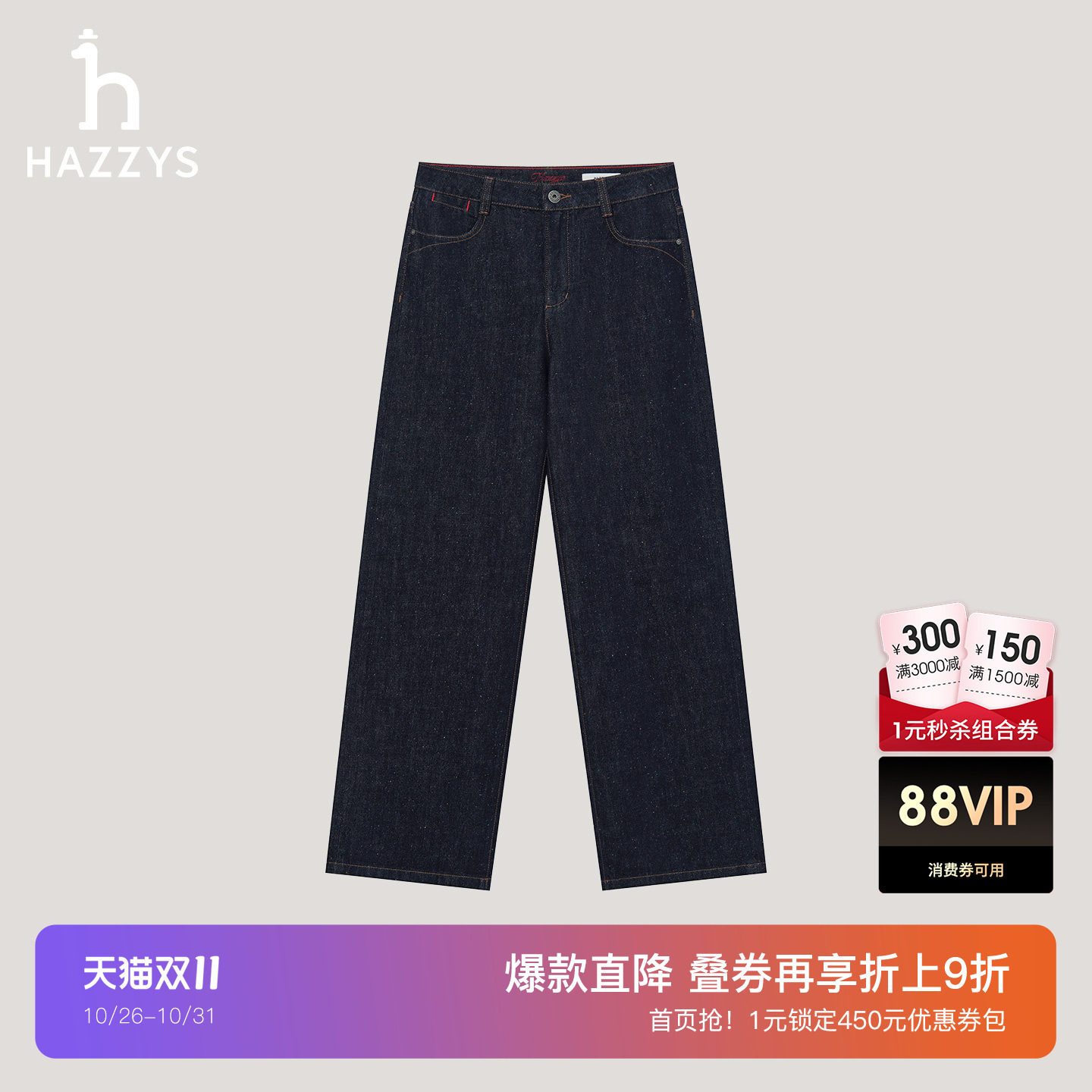 【新年限定系列】Hazzys哈吉斯2026春夏新品女彩点纱宽松直筒长裤