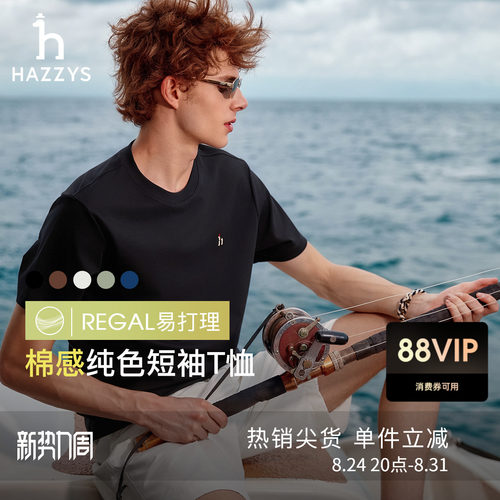 Hazzys哈吉斯夏季液氨简约纯色圆领打底休闲运动短袖T恤男士上衣