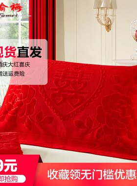 全棉结婚喜庆红包邮高档枕巾