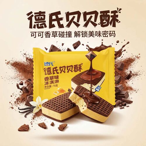 包邮德氏贝贝酥香草味冰淇淋