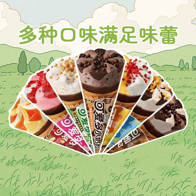 和路雪可爱多甜筒冰淇淋香草莓巧克力多口味蛋筒冰激凌雪糕