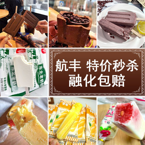 航丰冰马小丸子网红宏宝莱冰球系列红提白桃荔枝青提德华棒冰