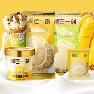 【包邮】榴芒一刻全家福猫山王榴莲雪糕 冰淇淋黑刺网红榴莲锤子
