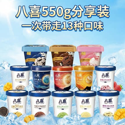 【包邮】八喜冰淇淋桶装550g家庭中桶香草朗姆味星河双色冰激凌