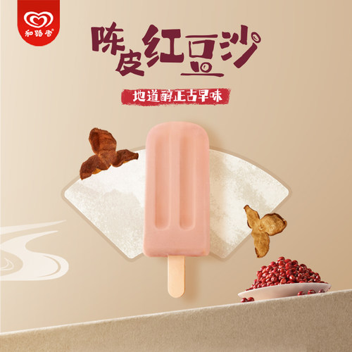 和路雪陈皮红豆沙口味雪糕冰淇淋地道醇正古早味冷饮冰激凌66g