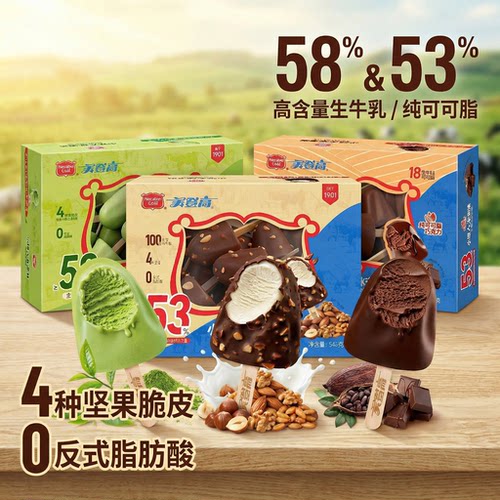 美登高小矮人冰淇淋纯脂黑巧巧克力脆皮牛乳抹茶味儿童雪糕包邮