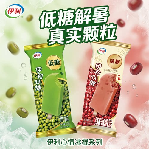 5支伊利绿豆沙低糖雪糕伊利心情低糖版冰棍冰淇淋冰激凌冷饮70g