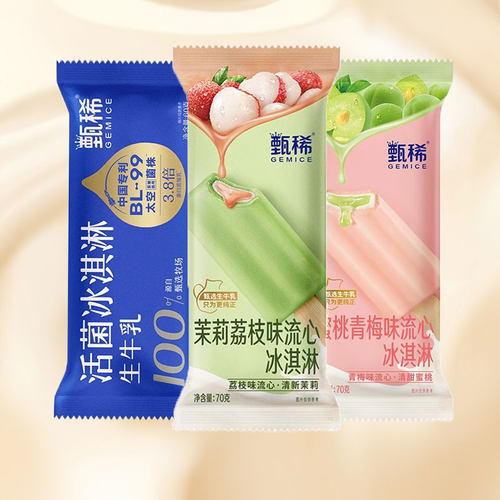 伊利甄稀茉莉荔枝冰淇淋雪糕