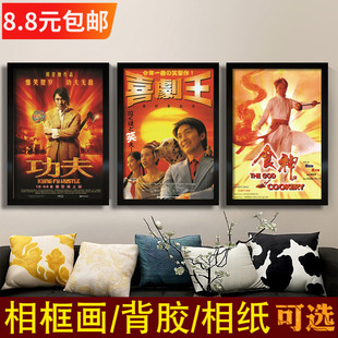周星驰电影海报星爷新喜剧之王功夫食神赌侠逃学威龙鹿鼎记装饰画