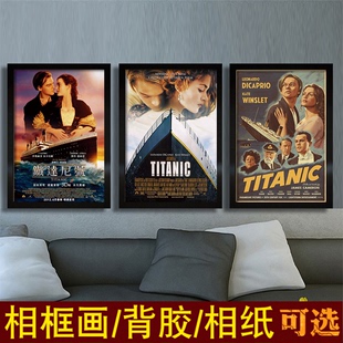 饰画 电影卡梅隆莱昂纳多·装 泰坦尼克号海报铁达尼号经典 Titanic