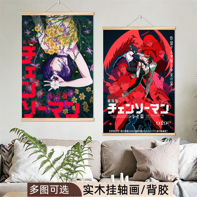 电锯人挂画卷轴壁画装饰画海报链锯人剧场版蕾塞篇Chainsaw Man