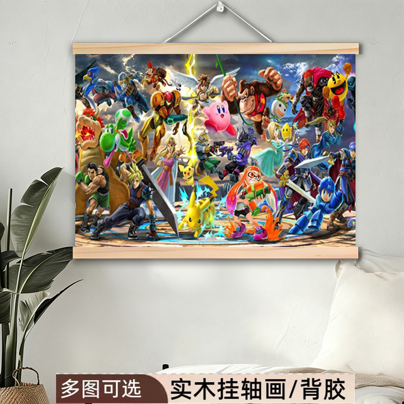 任天堂全明星大乱斗挂画卷轴挂布海报童年回忆游戏电竞周边装饰画