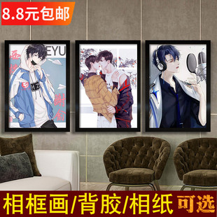 伪装学渣海报相框墙贴图原耽谢俞贺朝黑水街街霸装饰挂画周边耽美