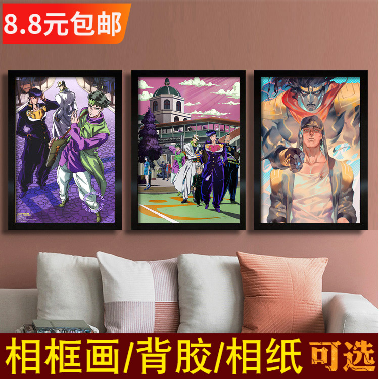 JOJO的奇妙冒险海报空条承太郎吉良吉影相框墙贴装饰挂画动漫宿舍