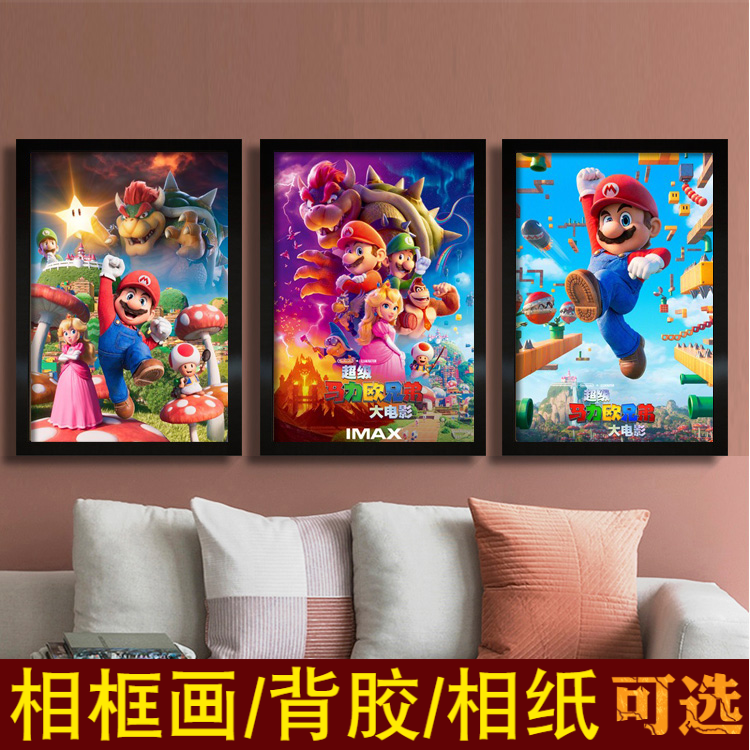 超级马力欧兄弟大电影海报相框装饰挂画墙贴图儿童房动漫卡通壁纸怎么看?