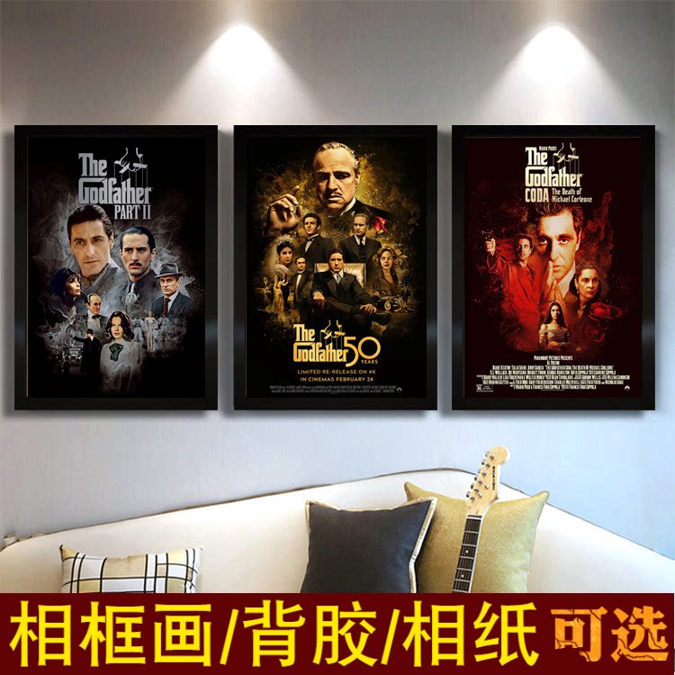 教父海报相框装饰挂画墙贴图经典怀旧电影马龙·白兰度阿尔帕西诺