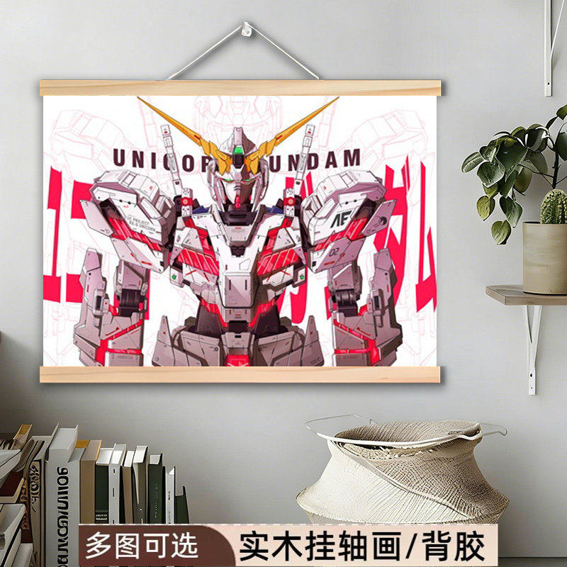 高达机动战士挂画海报卷轴壁纸G现代装饰画