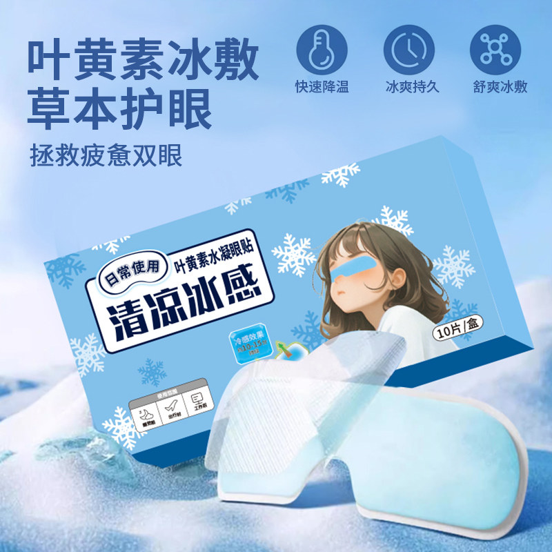 上班族护眼办公室成人叶黄素冷冰敷眼贴学生儿童舒缓眼疲劳润目贴,居家日用,眼贴,淘宝优惠券,粉丝福利购,淘宝优惠卷