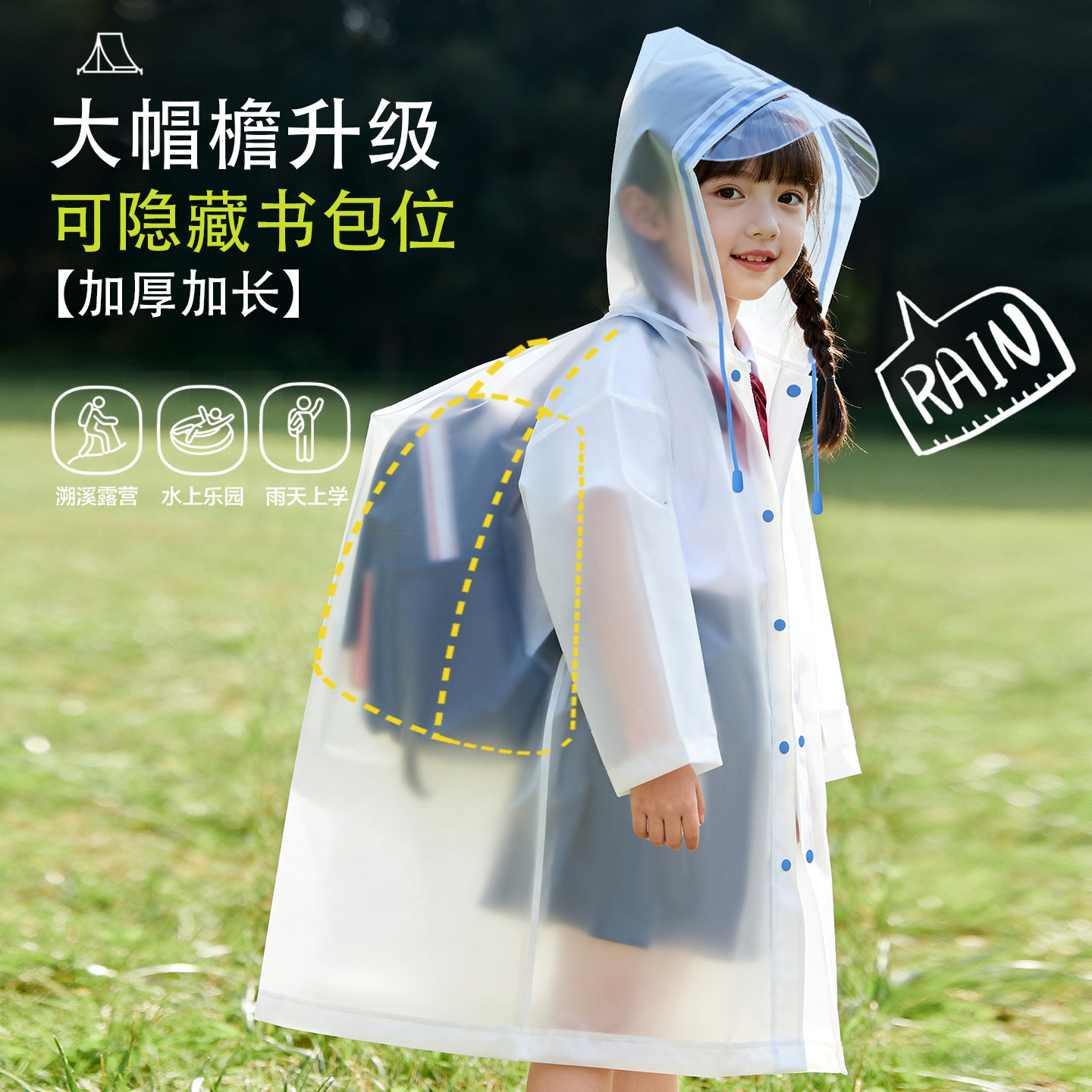 2026新款儿童雨衣小学生上学专用带书包位一次性长款加厚便携旅行