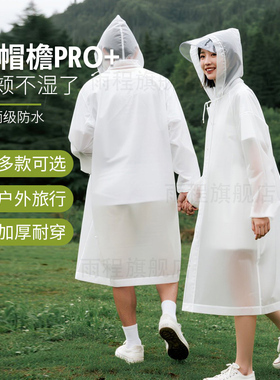 帽檐雨衣一次性成人外穿长款全身防暴雨加厚便携户外登山旅行徒步